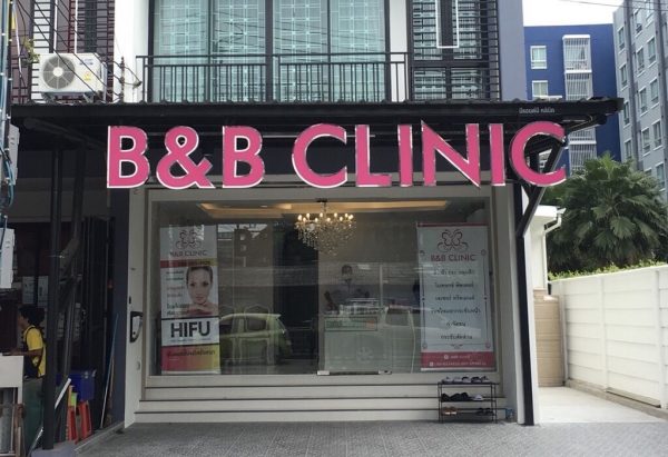 บีแอนด์บี คลินิก B&B Clinic – Izpal – โปรแกรม ซอฟต์แวร์ คลินิก คลินิก ...